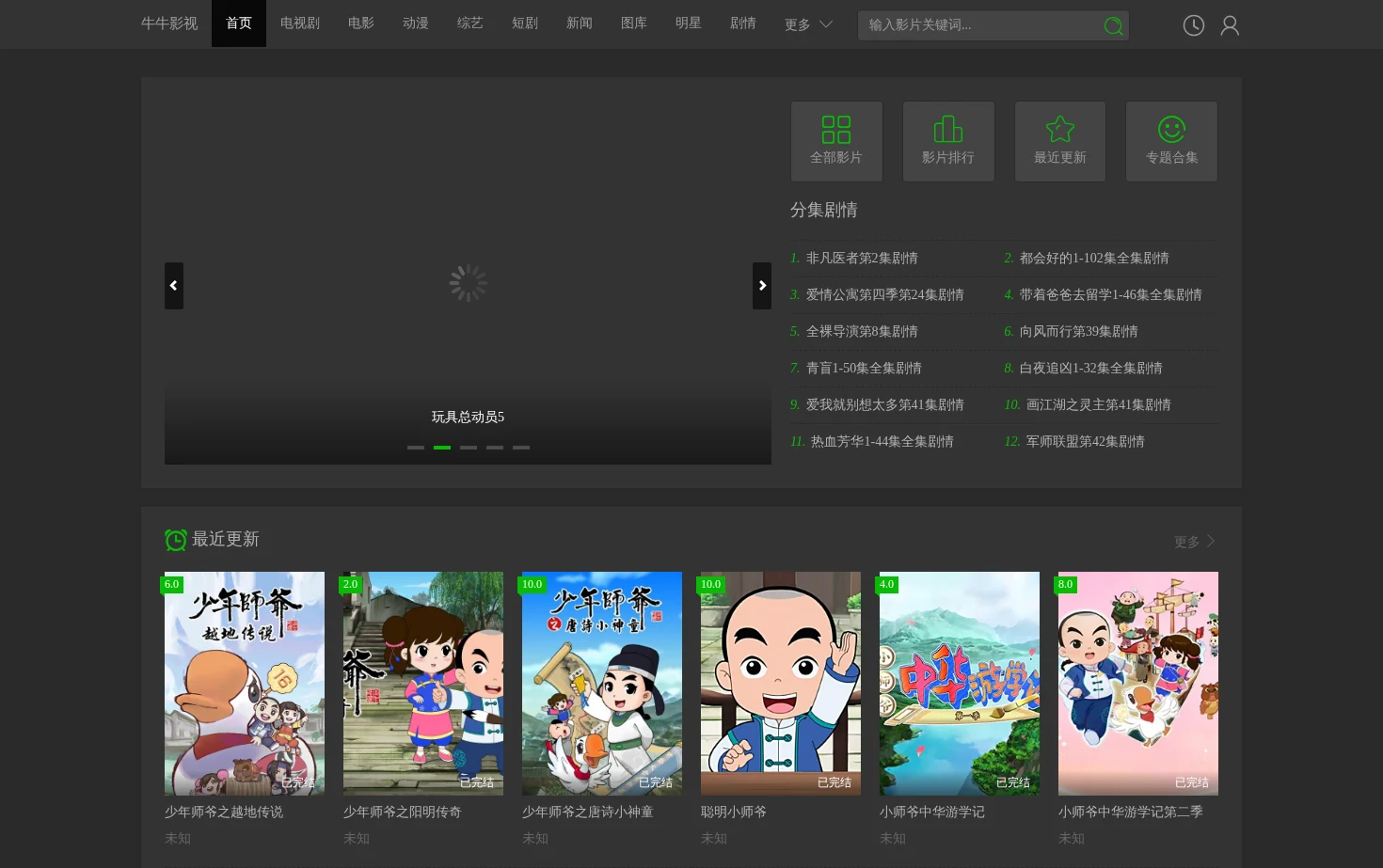 牛牛影视 页面快照